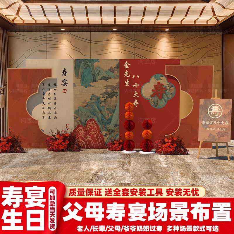 山水风老人六十寿宴生日装饰场景布置爸妈70寿字80过寿背景墙kt板