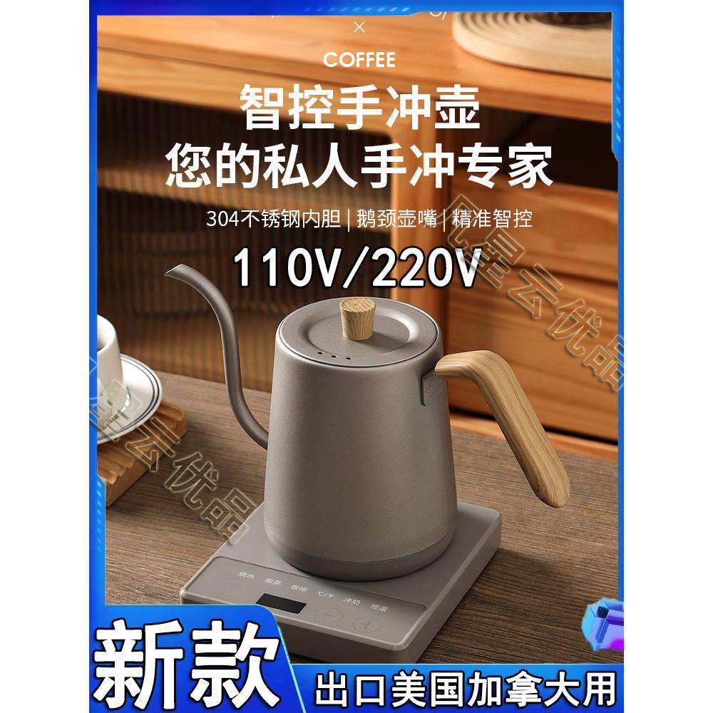 智能温控手冲咖啡壶110V出口小家电不锈钢细口电水壶英国标准泡茶