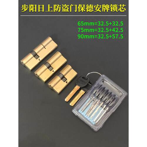补阳盼盼群生遮阳防盗门12型锁芯65宝德安牌全铜锁芯75 Off 32.5