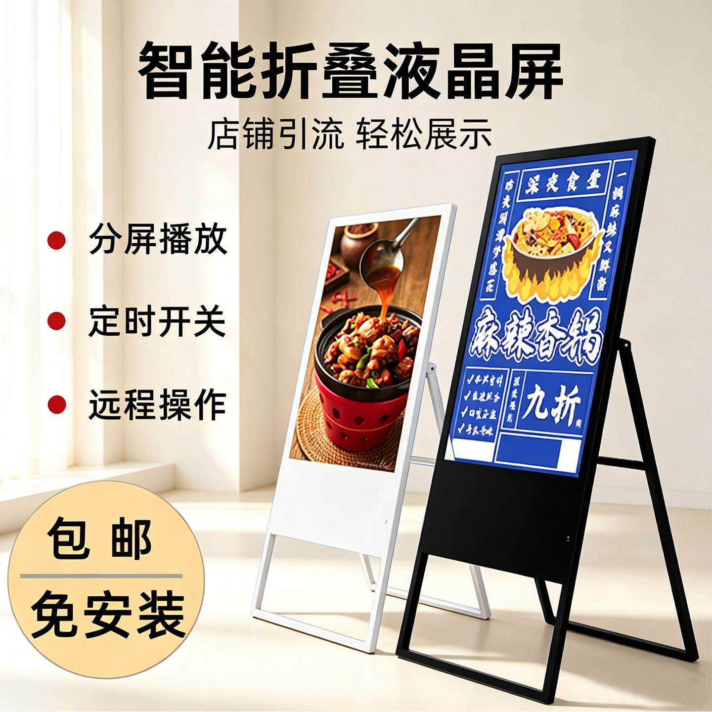 32/43寸落地式高清电子水牌广告机立式液晶网络可折叠显示屏