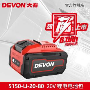 大有锂电池5150适配大有20V电钻电锤角磨扳手电锯起子机电动工具