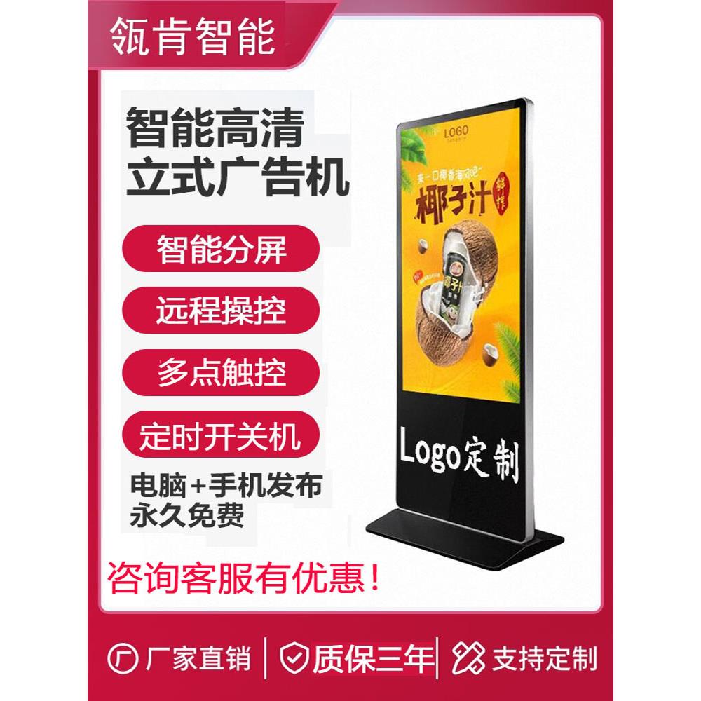 43/50/55/65寸立式广告机液晶网络显示屏智能落地触摸查询一体机*