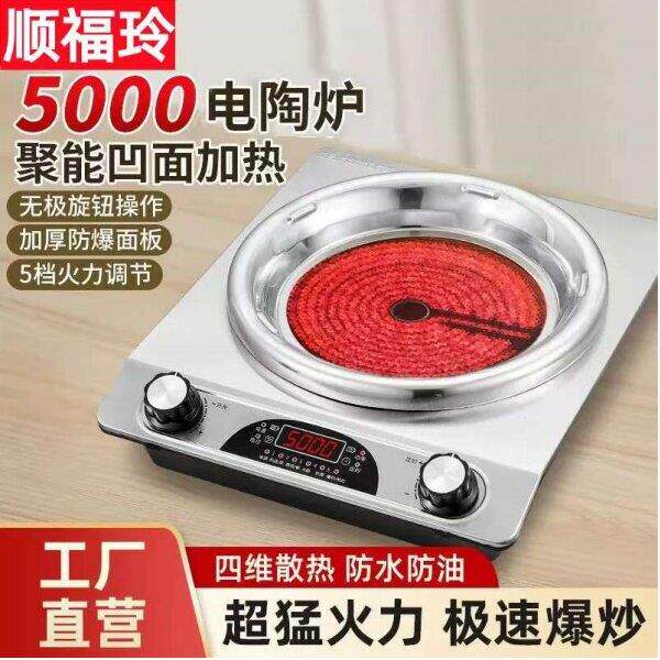 5000W凹面电陶炉大功率不挑锅家用商用多功能电磁炉节能猛火灶