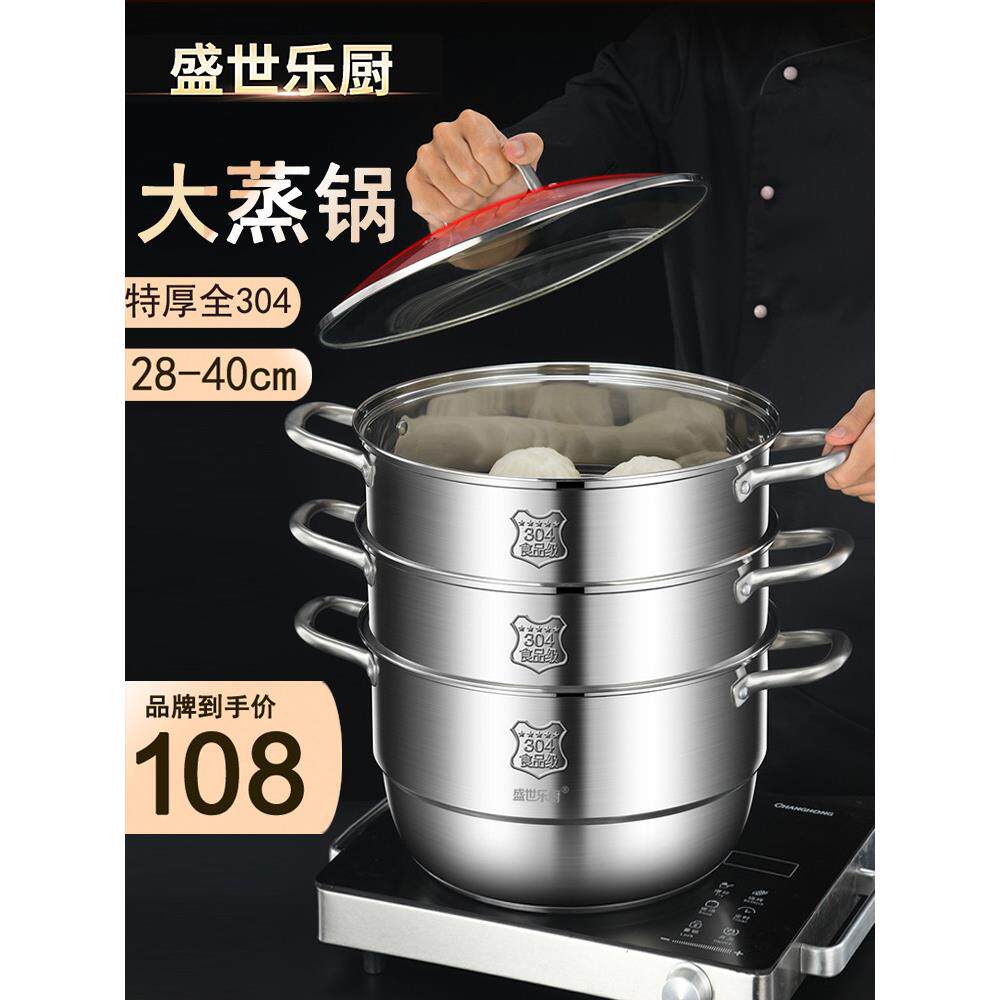 盛世乐厨蒸锅大号304不锈钢家用加厚三层双层五层商用蒸笼28-40CM