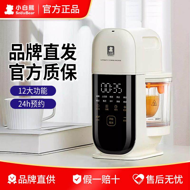 小白熊婴儿辅食机蒸煮一体多功能宝宝料理机米糊专用辅食打泥工具