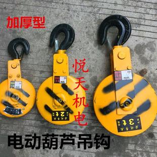 钢丝绳电动葫芦下钩起重滑轮轴承吊钩1吨2t葫芦挂钩3吨5t10T下钩