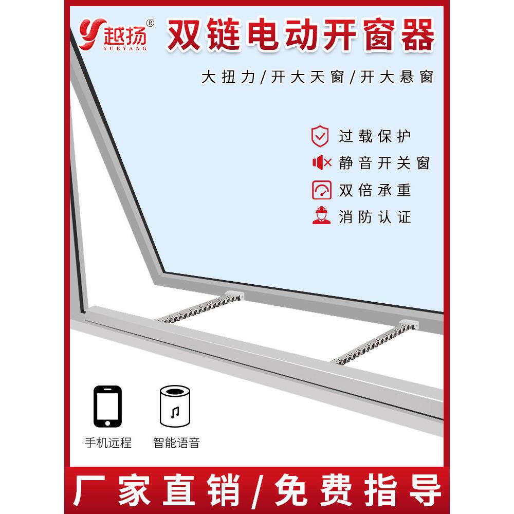 双炼条电动开窗器火灾排烟窗自动开窗和闭窗传感器重型天窗吊窗控