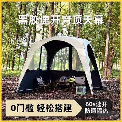 帐篷户外2026新款全自动速开穹顶天幕户外黑胶免搭建露营帐篷遮阳