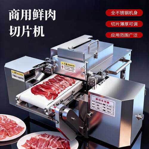 仿手工鲜肉切片机 多功能切片机 牛羊肉切片机 全自动鲜肉切片机
