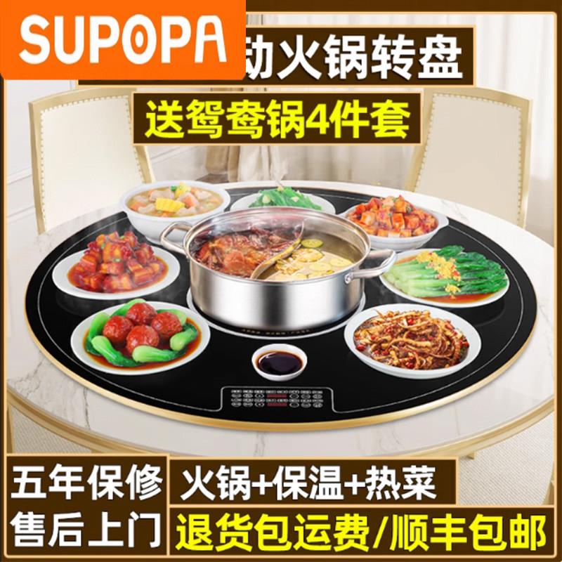 适用苏伯多功能圆桌自动转盘电磁炉火锅暖菜板饭菜保温板热菜板