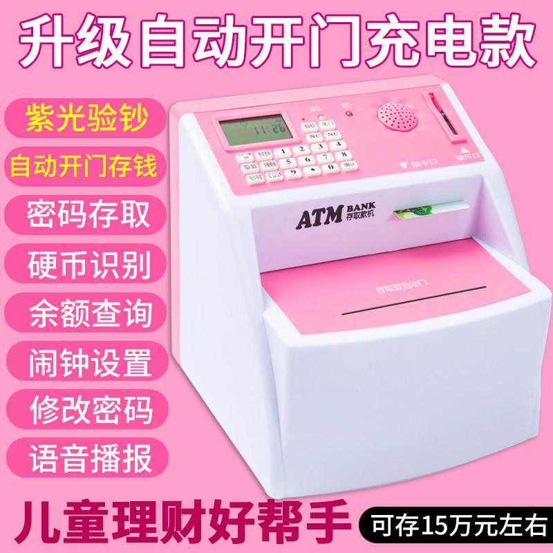 创意存钱罐儿童atm存取款机大容量存钱筒大号零钱箱生日礼物女孩