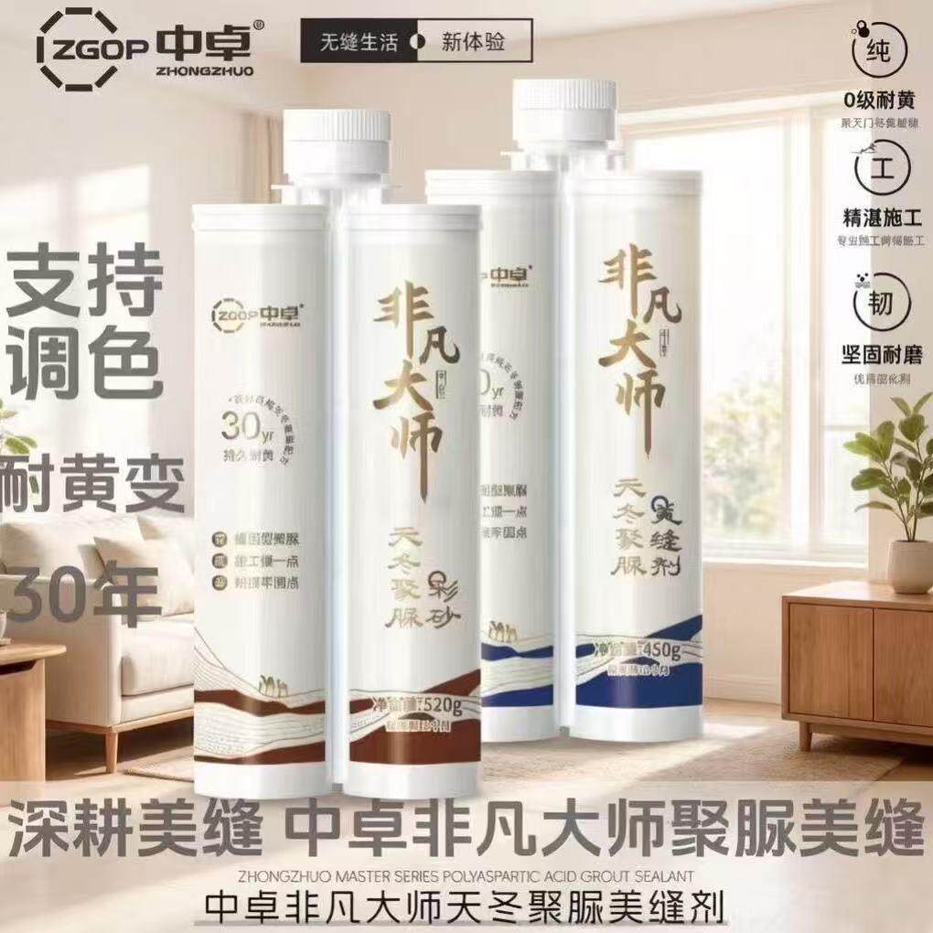 中卓非凡大师品牌缓固型聚脲美缝剂彩砂全屋瓷砖地砖填缝剂勾缝剂
