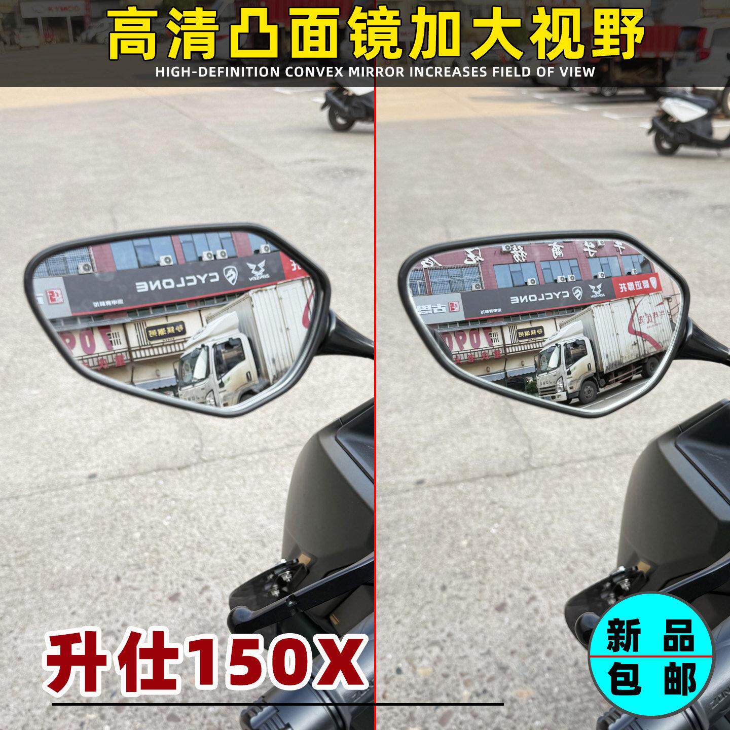 升仕150X改装大视野后视镜凸面镜高清摩托车反光镜加大视野配件