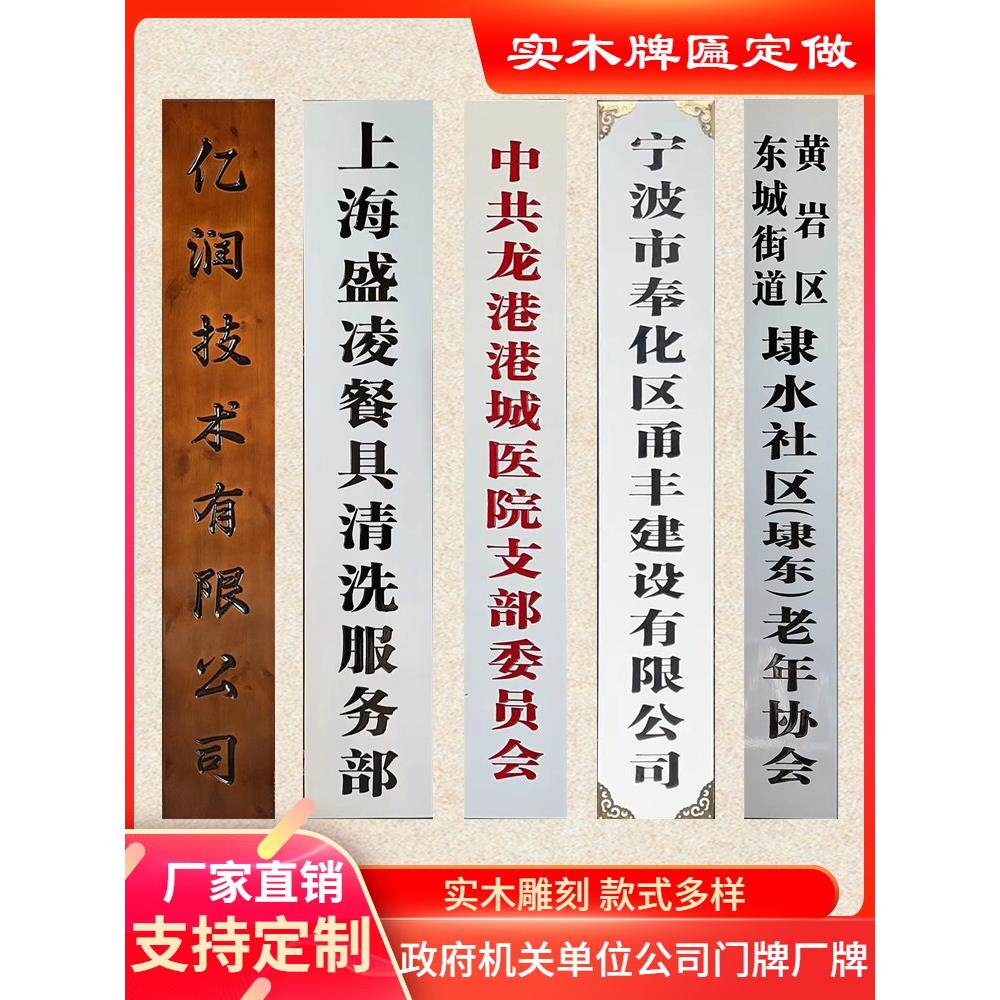 东阳木雕政府机关单位公司门牌实木牌匾定做雕刻门头木质招牌挂牌