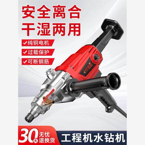 水钻机钻孔机大功率水转搅拌钻空调打孔打洞机手持台式电动开孔器