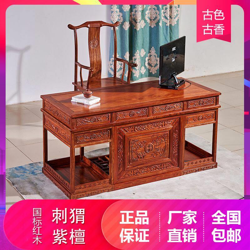 红木办公桌台式桌刺猬紫檀中式实木写字台椅组合阅览台花梨木大班