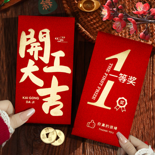 烫金加厚2026新款创意一等奖公司单位活动通用红包袋利是封订定制
