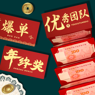 2026新款烫金创意公司折叠卡位高档仪式感优秀团队奖红包袋利是封
