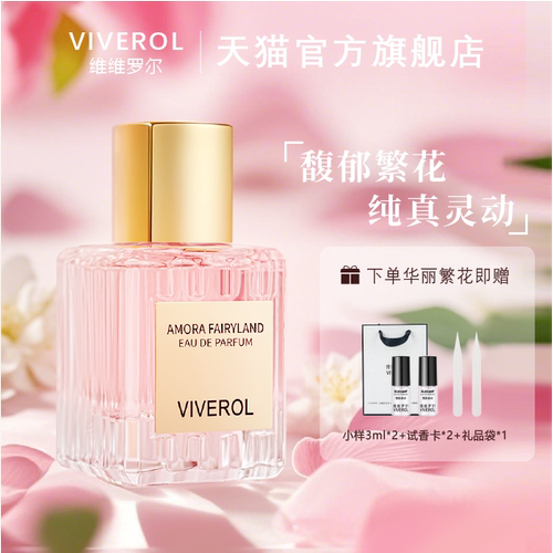 维维罗尔花果香调性感女士香水