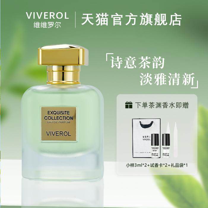 VIVEROL/维维罗尔茶渊香水男女中性香茶香调玉龙茶优雅清新持久