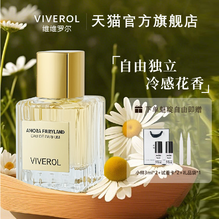 VIVEROL/维维罗尔魅绽自由香水女士持久留香淡香清新优雅馥奇香调