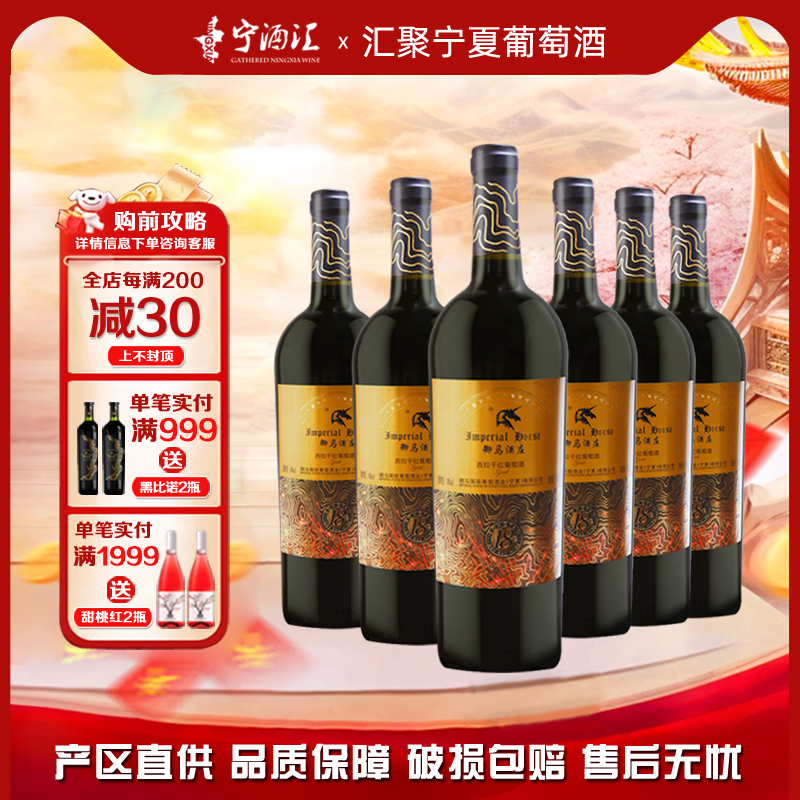 宁夏贺兰山东麓葡萄酒御马酒庄荣耀西拉干红葡萄酒国产红酒750ml