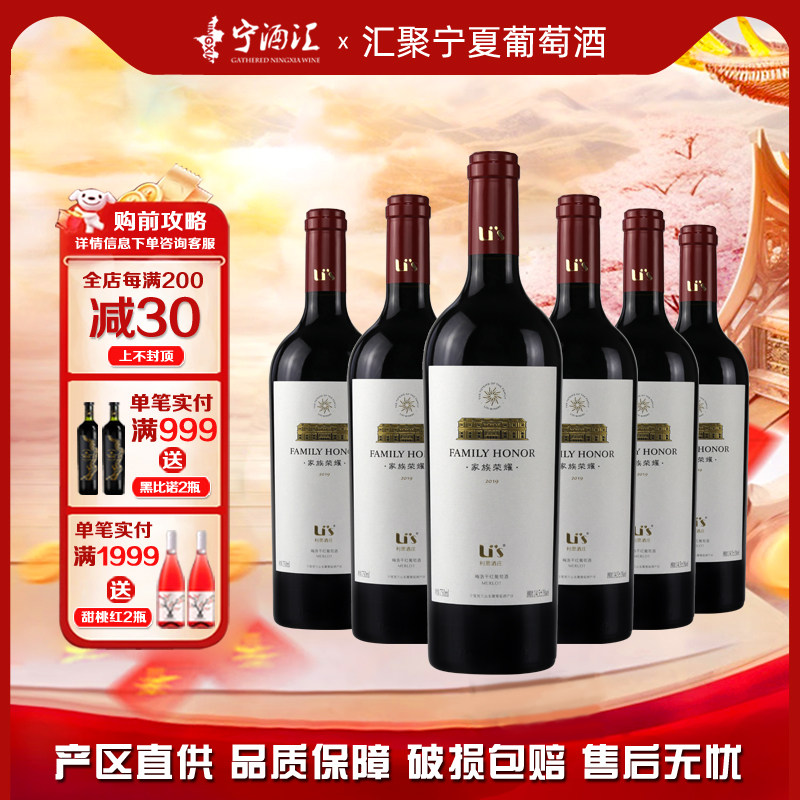 利思酒庄荣耀梅洛干红葡萄酒贺兰山东麓国产红酒橡木桶陈酿,酒类,干红静态葡萄酒,淘宝优惠券,粉丝福利购,淘宝优惠卷