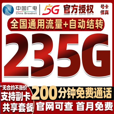 中国广电流量卡纯上网手机卡全国通用5G电话卡无线限量大王卡流量
