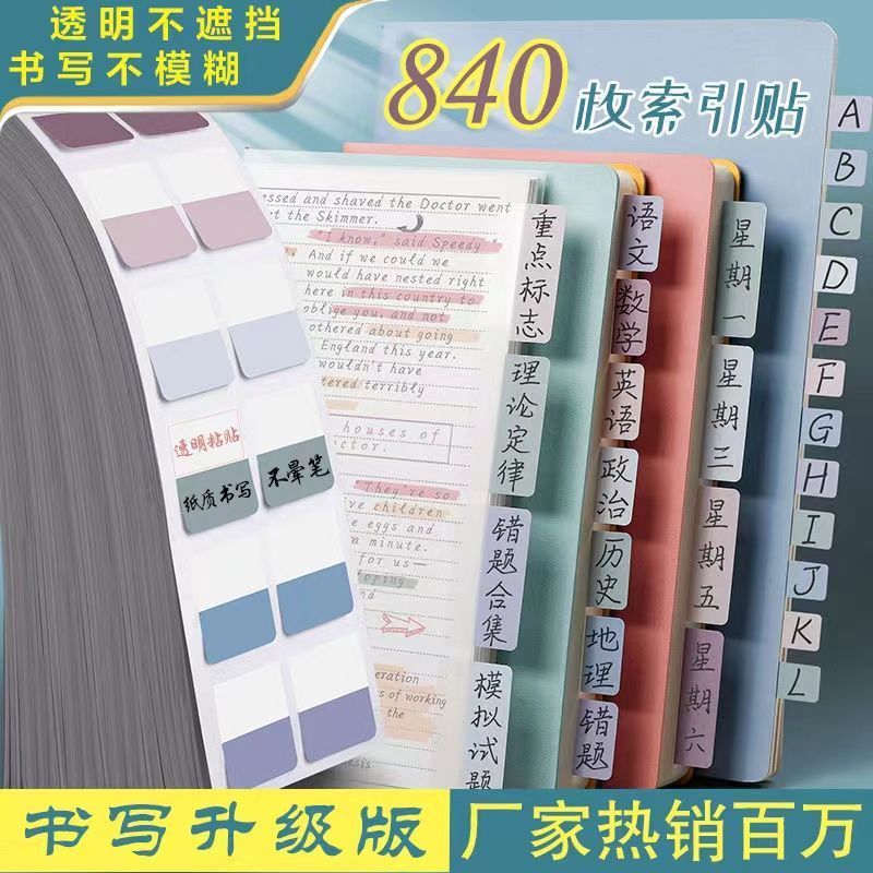 莫兰迪色书本索引贴标签贴可书写透明便签贴纸学生小条标记N次贴