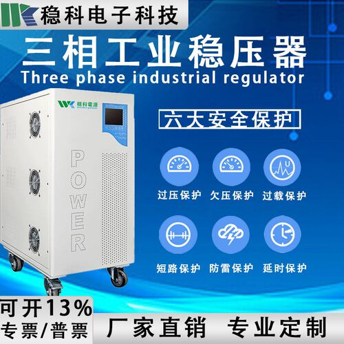 稳科三相交流稳压器120KVA  三相稳压器380v  质保一年 售后无忧