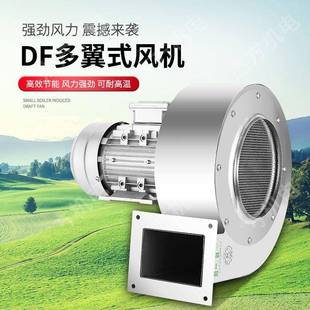 风机防腐高温风0 DF304通不锈钢离心耐风UOA机55低噪音工业离心式