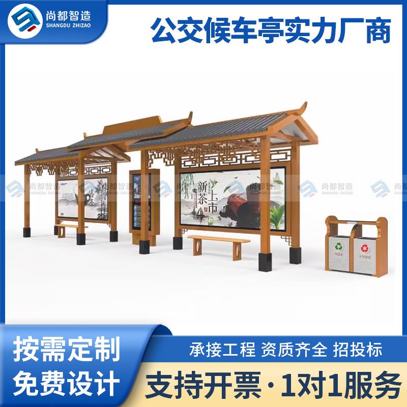 工厂直销仿古乡村振兴候车亭不锈钢电子站牌广告滚动灯箱公交站台