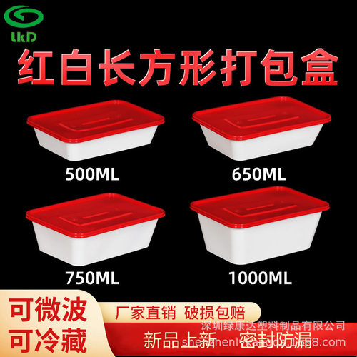 一次性PP加厚环保长方形餐盒