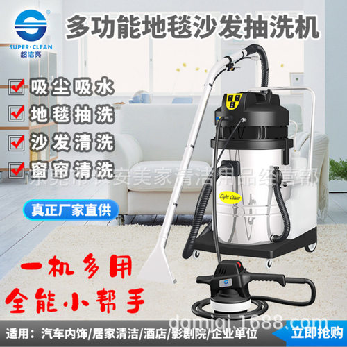 超洁亮沙发地毯抽洗机60L吸水