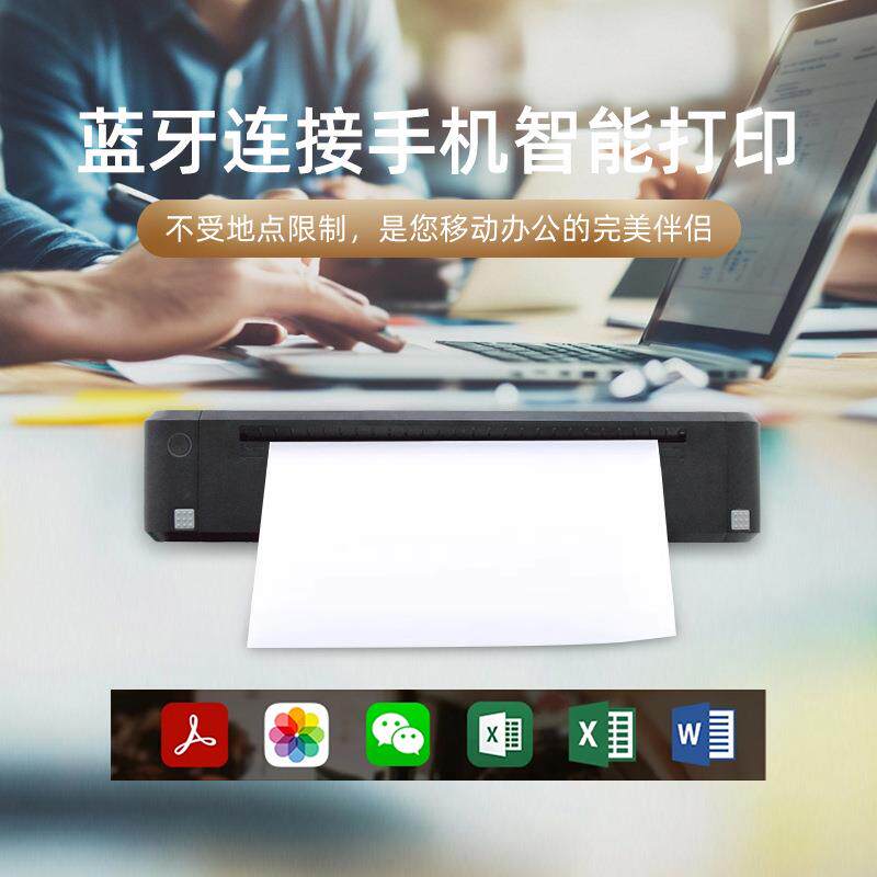 便携式A4打印机随身携带无线连接远程操作办公文件作业错题打印机