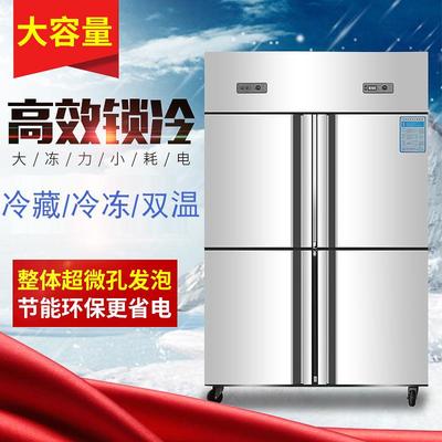 立式四门冰柜冷藏冷冻柜商用冰箱不锈钢双温厨房保鲜冷柜