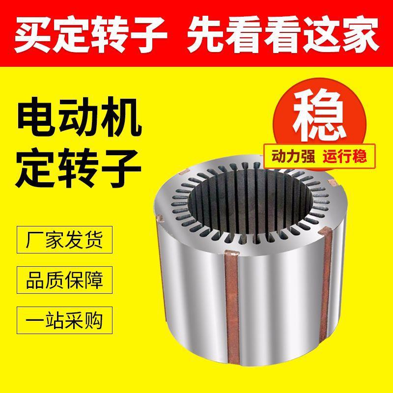 YE2系列2极定转子100L112M3千瓦4KW单相三相全铜线圈电机配件