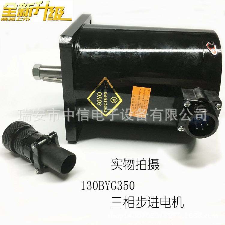 松洋三相混合式步进电机130BYG350电机 130步进5A 22牛米步进电机