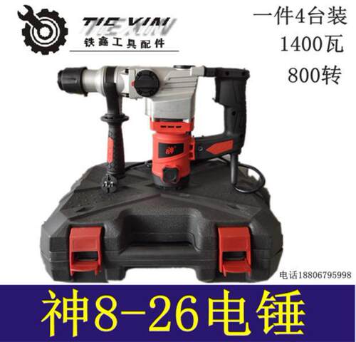 神826双用电锤1400W侧调档整机