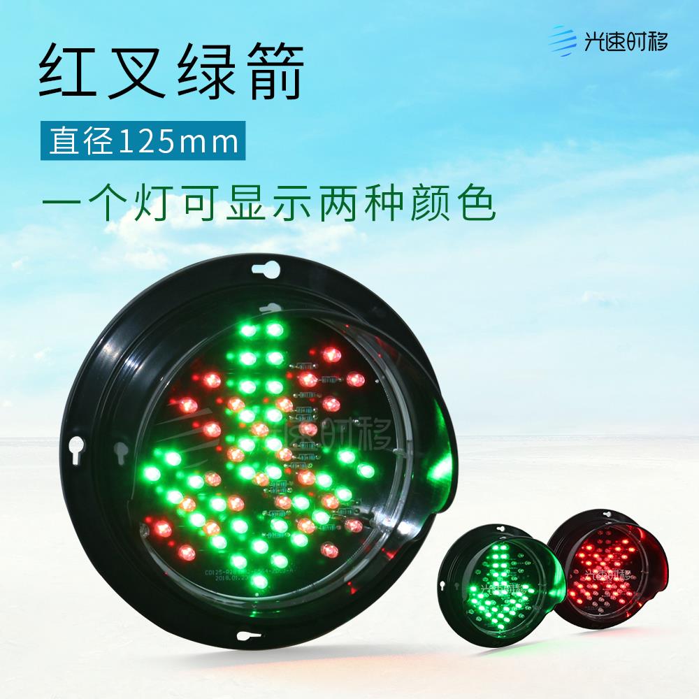 红叉绿箭红绿灯 卸货口信号灯 125mm地磅指示灯 物流园停车双色灯