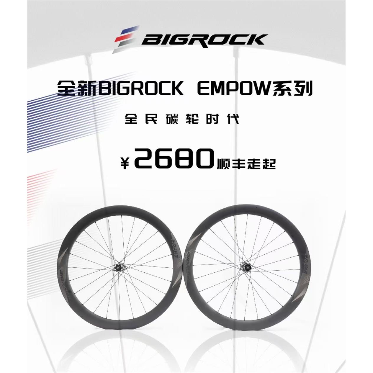 Bigrock大石超轻公路车自行车碳纤维碟刹破风车圈桶轴50框高轮组