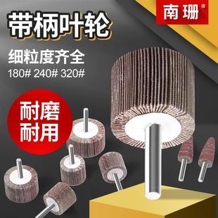 带柄叶轮百叶磨头240 纱布直磨机头模具金属打磨抛光除锈 320 180