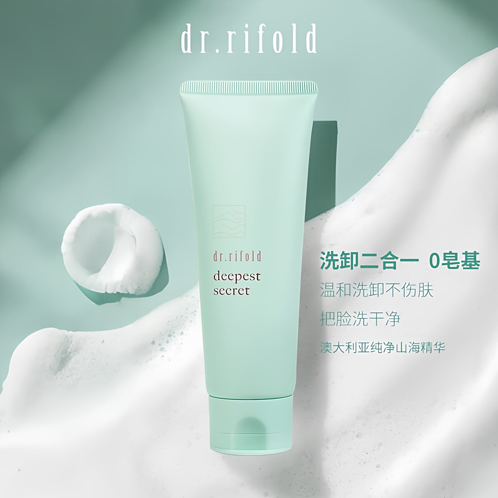 澳洲原装进口dr.rifold睐肤博士洗面奶温和洗卸二合一0皂基不伤肤