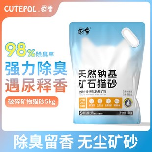 囧宝猫砂矿砂钠基矿物矿石猫砂除臭无尘活性炭防臭实惠猫沙