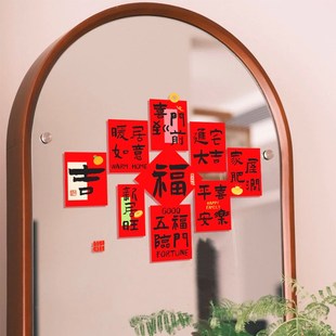 饰新年福字窗花静电贴玻璃门窗贴新居搬家布置入宅用品 乔迁之喜装
