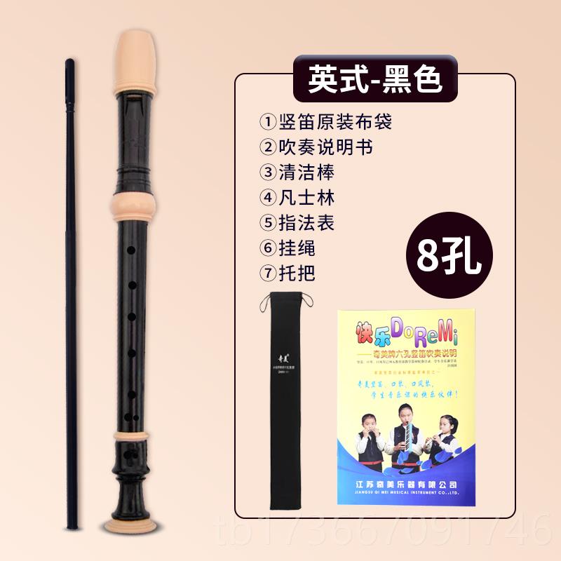 高档奇美竖笛德式音8孔孔调小学生专用初学高儿童幼儿c入门6笛子