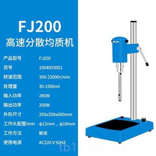 高档沪析高剪切机乳机FJ200实速验室高速分散机化均质化工搅拌分