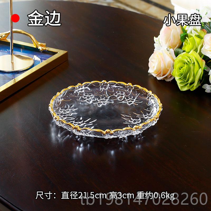 正品欧式玻璃高脚果盘客厅家用茶水号几干果中零食盘结婚糖果碟盘
