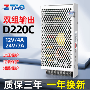 24V7A开关电源D 12V4A 120双路5v12v24v 双组输出D 220C