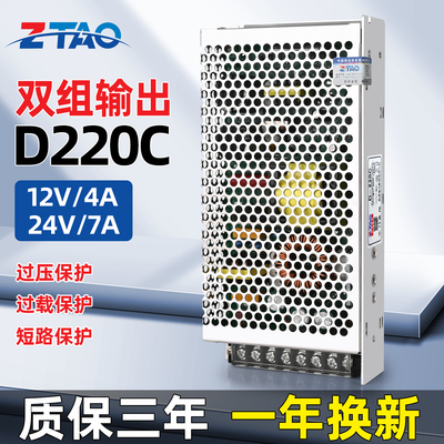 双组输出D-220C/12V4A 24V7A开关电源D-30/50/75/120双路5v12v24v